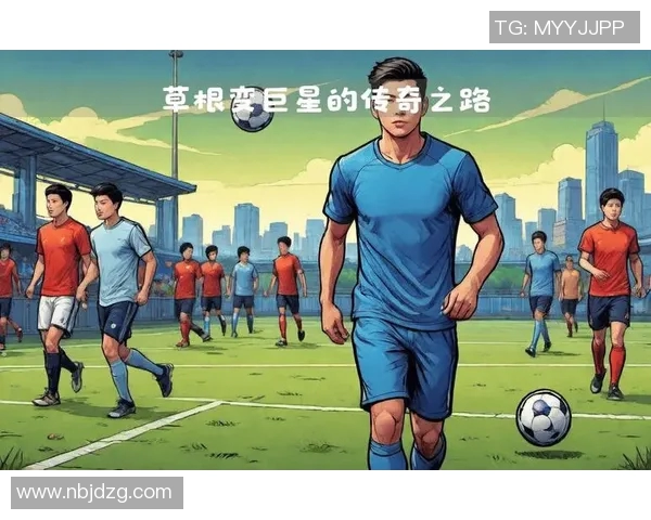 足球天才Moore：从草根到顶级球星的传奇之路