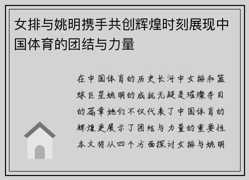 女排与姚明携手共创辉煌时刻展现中国体育的团结与力量